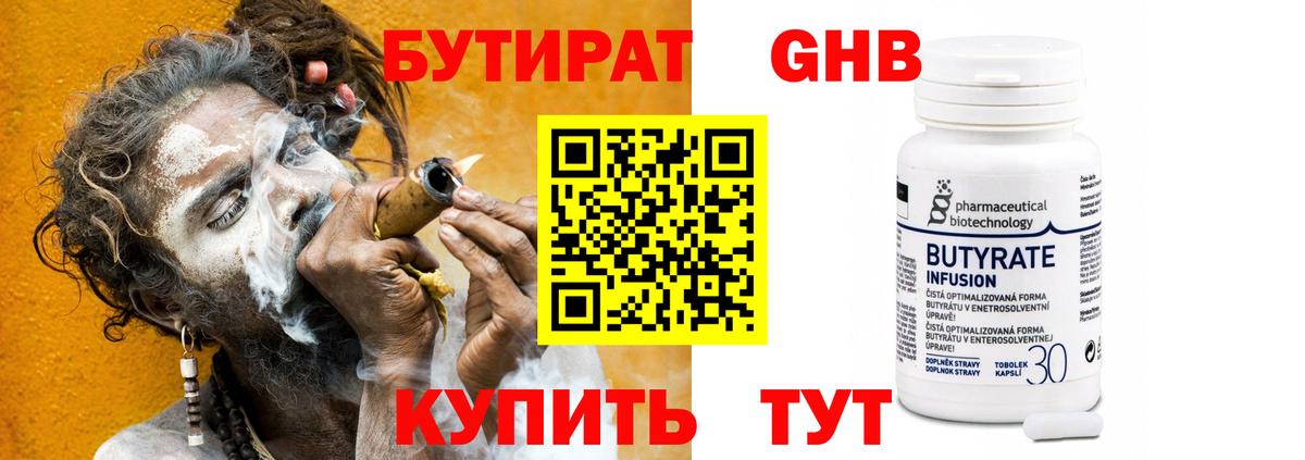 Джанкой  БУТИРАТ 1.4BDO  Вход с VPN 