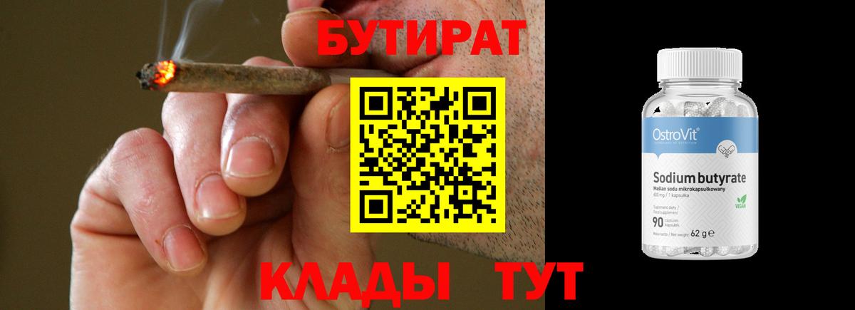 БУТИРАТ BDO 33% Джанкой
