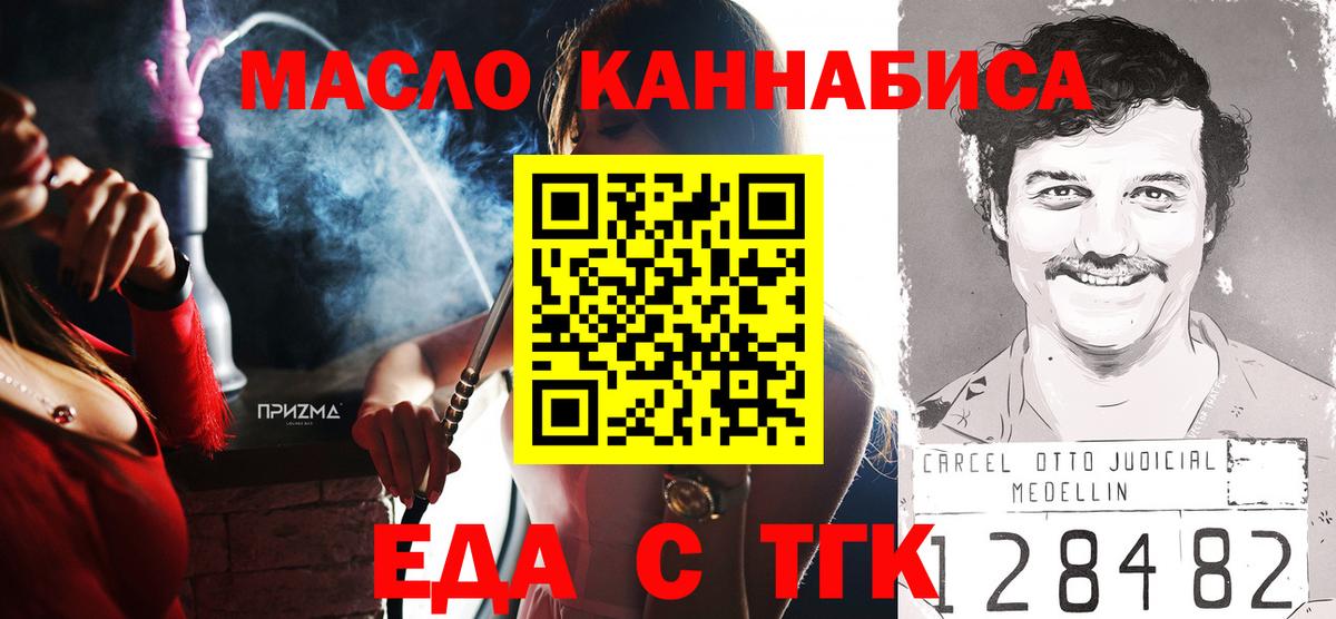Еда ТГК марихуана  Вход с VPN  Джанкой 