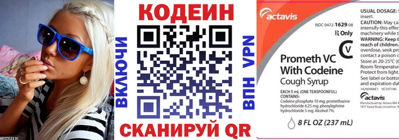 Кодеин Purple Drank Джанкой
