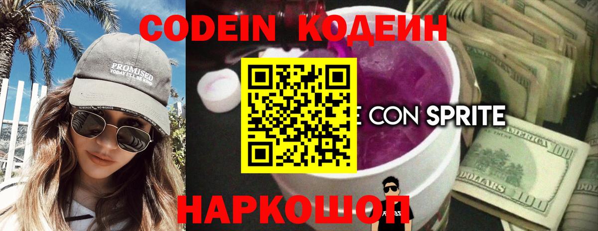 Кодеиновый сироп Lean Purple Drank  Вход с VPN  Кодеин Purple Drank  Джанкой 