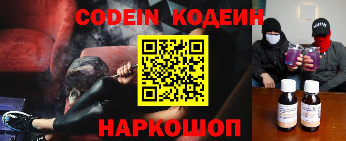 Кодеин напиток Lean (лин) Джанкой