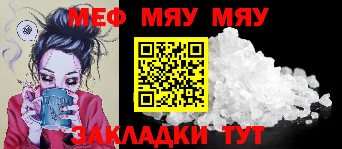 Мефедрон кристаллы Джанкой