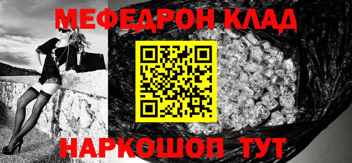 Меф  МЕФ  Меф 4 MMC  Вход с VPN  Джанкой  МЯУ-МЯУ мяу мяу 